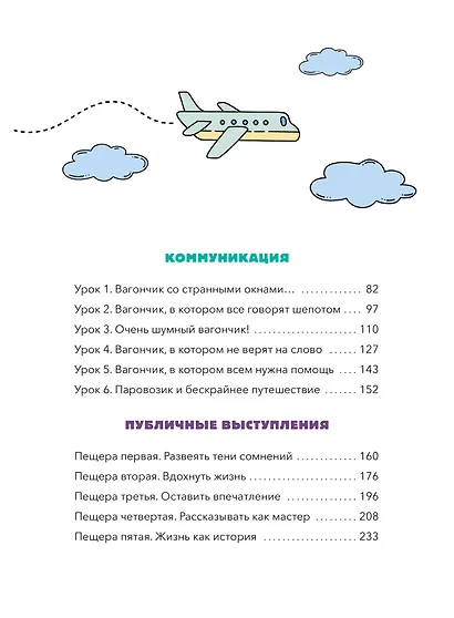 Точно пригодится! Социальные навыки - фото 11