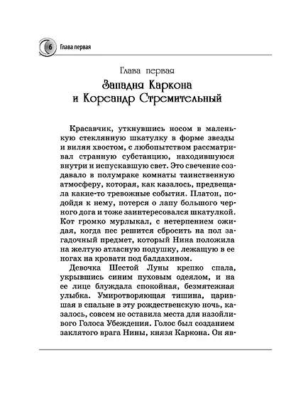 Нина и заклятье Пернатого Змея - фото 14