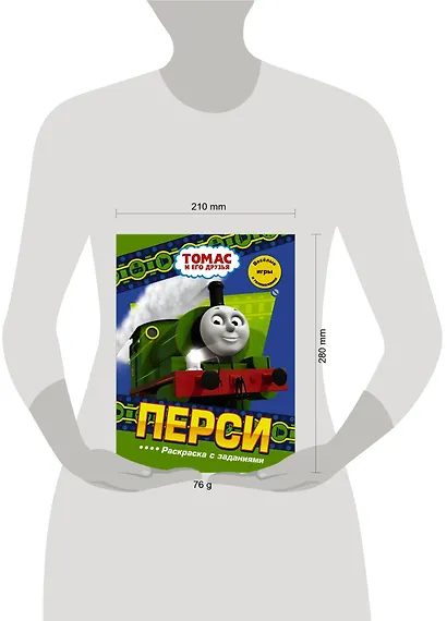 Перси. Раскраска с заданиями - фото 3