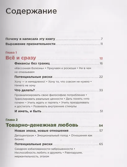Наши бедные богатые дети - фото 2