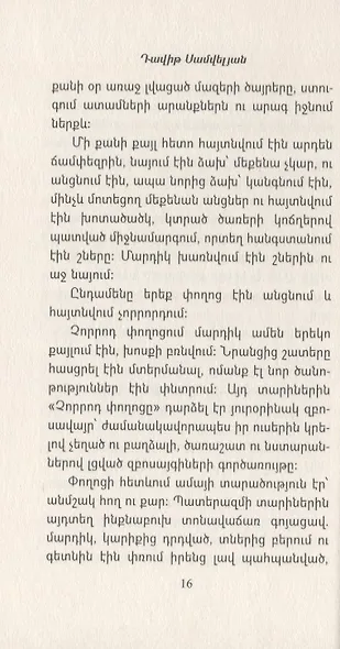 Зима Родена (на армянском языке) - фото 3