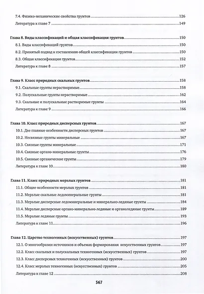 Инженерная геология. Учебник - фото 4