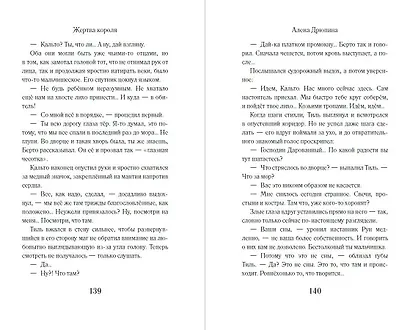 Жертва короля - фото 8