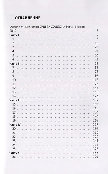 Судьба соцдона - фото 2