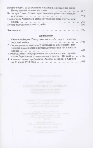 Разведка и контрразведка. Практика и техника работы разведывательных органов - фото 5