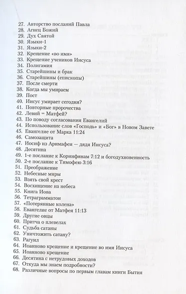 Вопросы и ответы. Ответы на вопросы, которые возникают при чтении Библии - фото 4