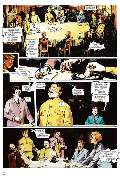 Спасение Николая Романова - фото 2