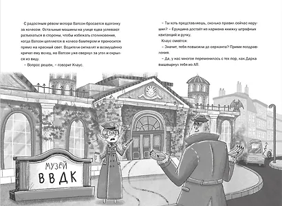 Дело о похитителе времени - фото 9