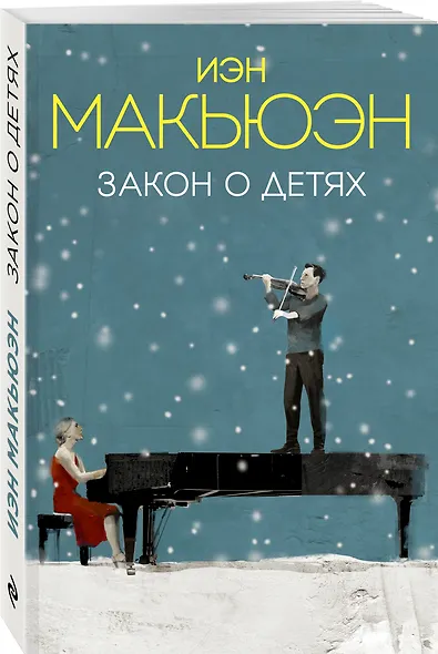 Закон о детях - фото 3