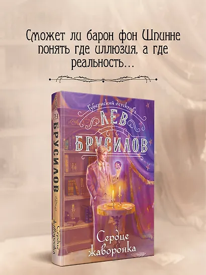 Сердце жаворонка - фото 4