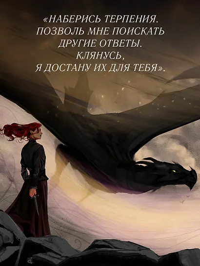 Пылающие узы (#2) - фото 5