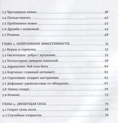Метод большого пряника. Как не тратить силы на ерунду и достигать целей с удовольствием - фото 3