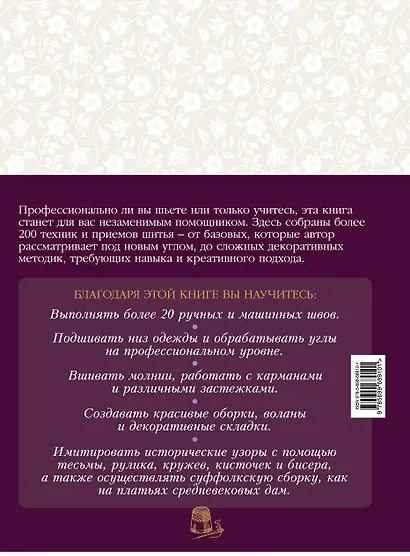 Шитьё. Энциклопедия техник и приемов - фото 2