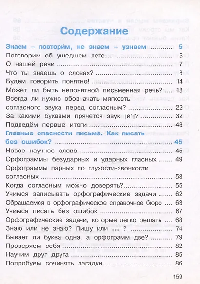 Русский язык. 2 класс. Учебник. В двух частях. Часть 1 - фото 2
