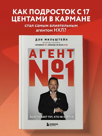 Агент №1. Выигрывает тот, кто не боится - фото 4