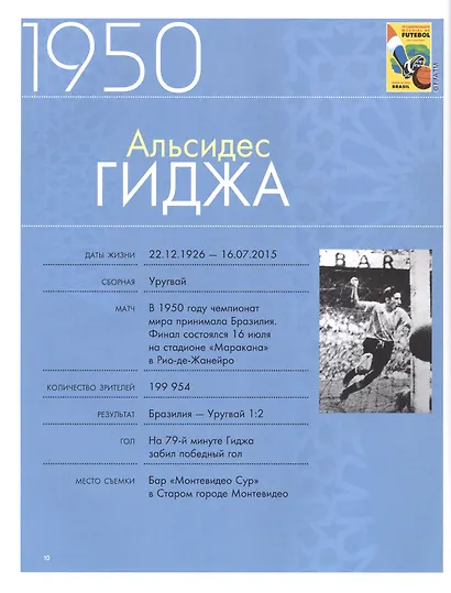 Я забил ГОЛ в финале чемпионата мира - фото 3