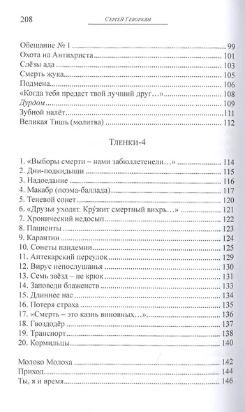 Игра в одно и то же. Стихотворения - фото 4