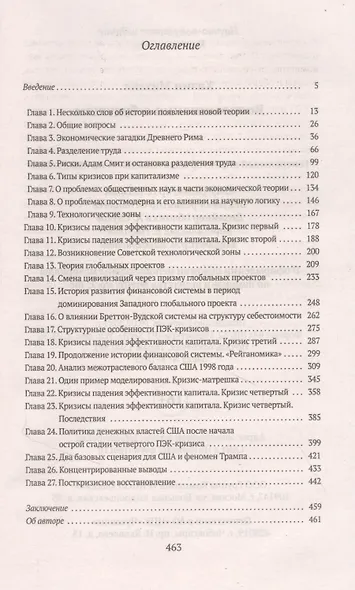 Воспоминания о будущем - фото 2