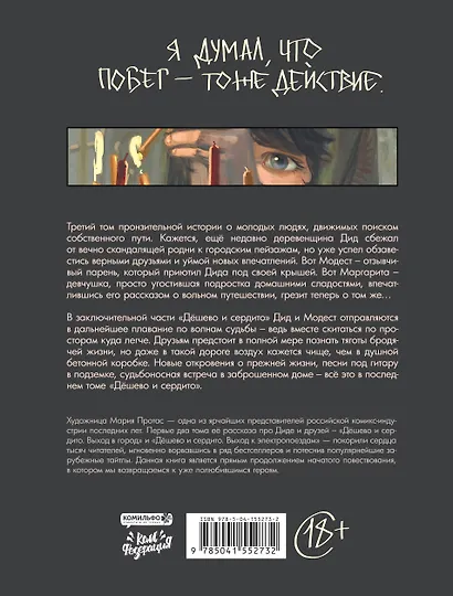 Дёшево и сердито. Том 3. Выход на перрон - фото 2