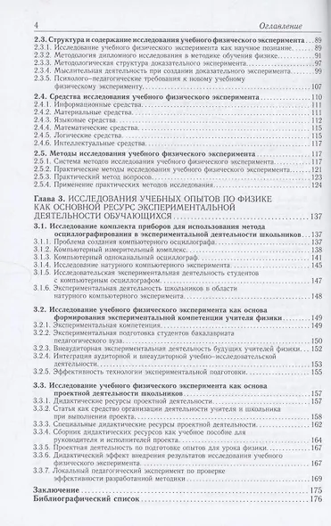 Методология научного исследования учебного физического эксперимента : монография - фото 3