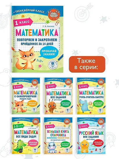 Математика. Повторяем и закрепляем пройденное в 1 классе за 14 дней - фото 6