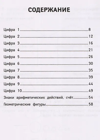 Учим числа и фигуры - фото 2