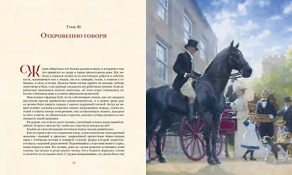 Чёрный Красавчик - фото 8