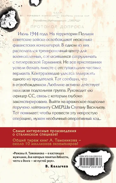 Фашистское жало - фото 2