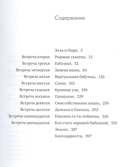 Рождение бабушки Когда дочка становится мамой (м) Гарари - фото 2