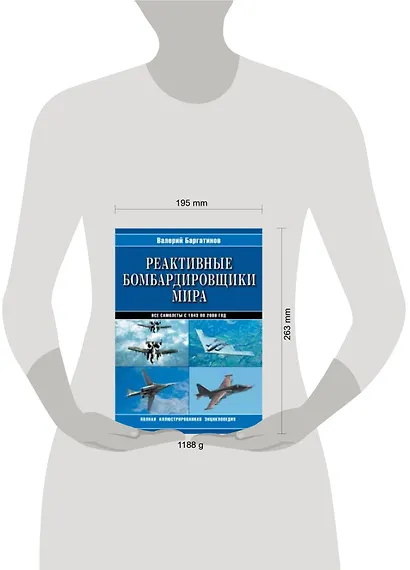 Реактивные бомбардировщики мира. Полная иллюстрированная энциклопедия - фото 2