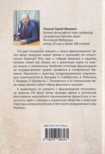 Фашионацизм на Украине - фото 2