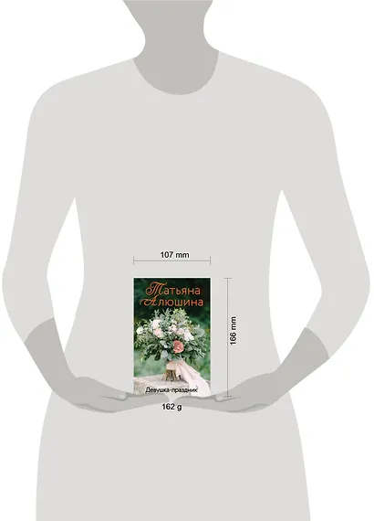 Девушка-праздник - фото 4