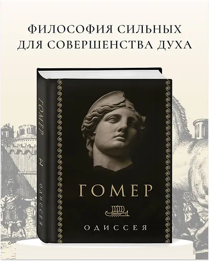 Одиссея - фото 4