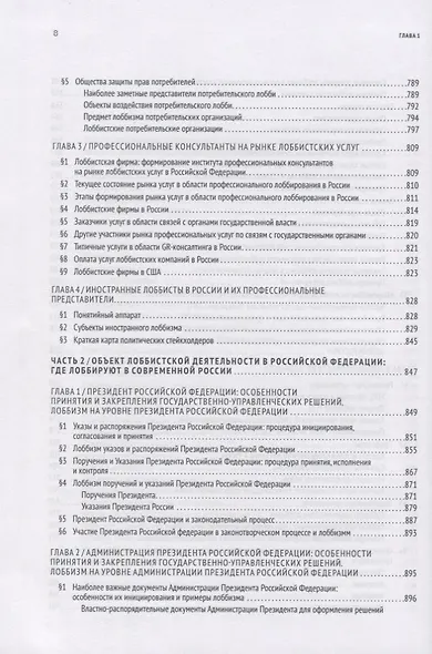 GR: Полное руководство по разработке государственно-управленческих решений, теории и практике лоббирования - фото 7