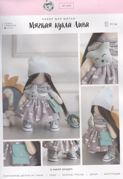 Мягкая кукла «Лина», набор для шитья 15,6 х 22.4 х 5.2 см 4816583 - фото 1