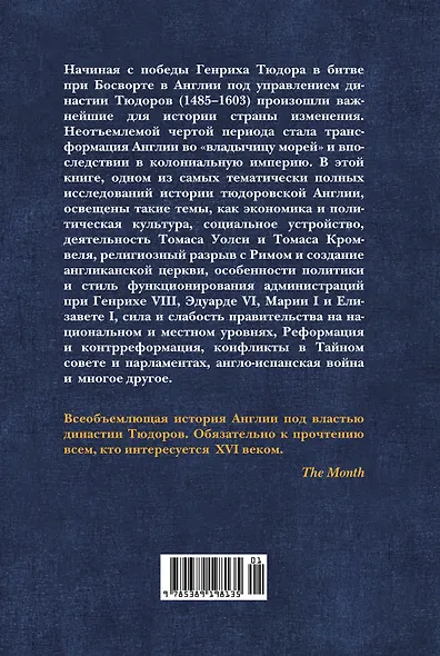 Англия Тюдоров. Полная история эпохи от Генриха VII до Елизаветы I - фото 2