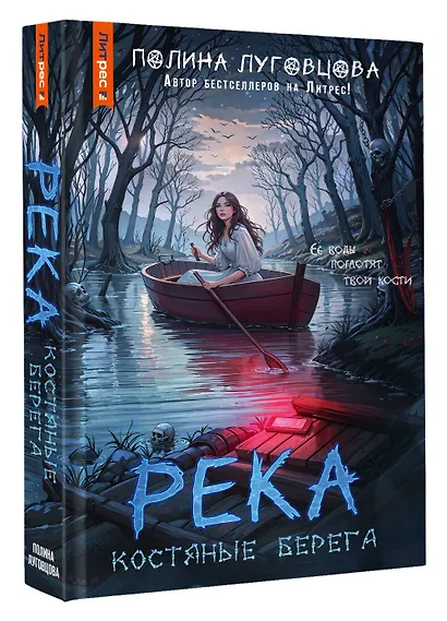 Река костяные берега - фото 3