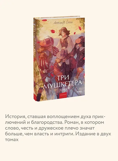 Три мушкетера. Том 1. Вечные истории. Young Adult - фото 6