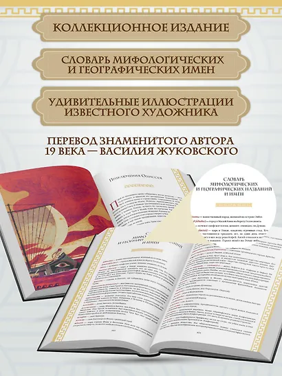 Одиссея (с ил.) - фото 5