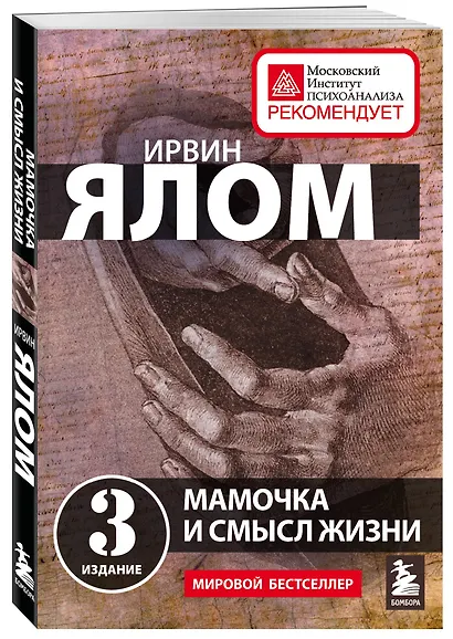 Мамочка и смысл жизни - фото 3
