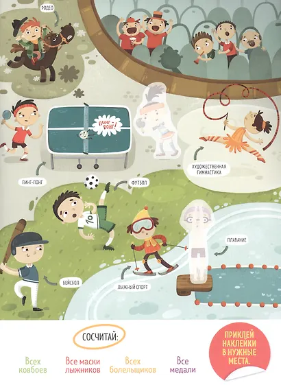 Виды спорта. 45 многоразовых наклеек - фото 3