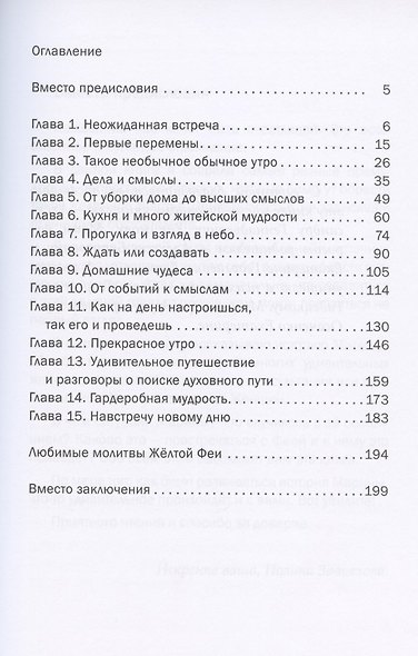 Секреты искусства быть счастливой. Психологический практикум - фото 2