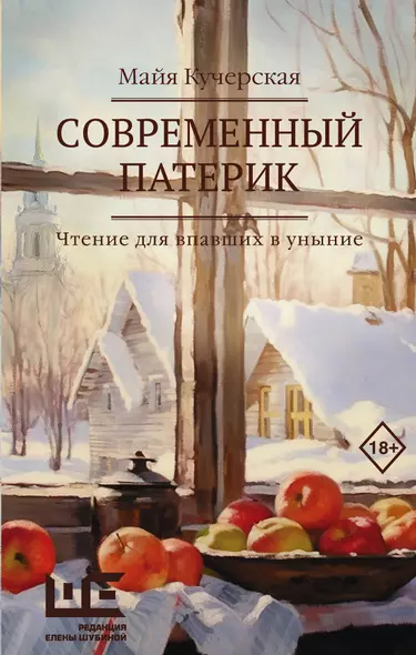 Современный патерик - фото 1