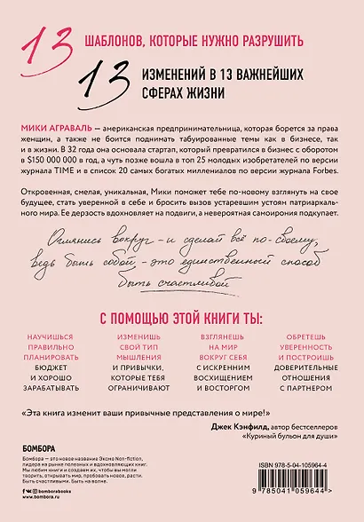 Разрушительница шаблонов. 13 правил, которые больше не нужно соблюдать - фото 2