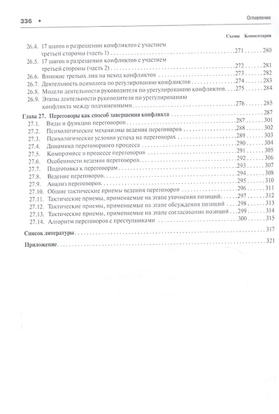 Конфликтология в схемах и комментариях.Уч.пос.-4-е изд. - фото 7