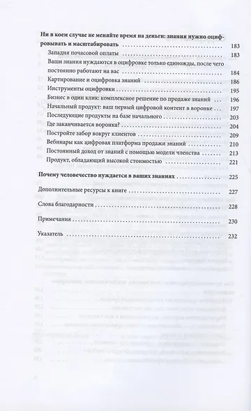 Знание - деньги: Как превратить своё ноу-хау в цифровой бизнес - фото 3