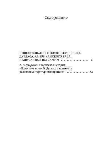 Повествование о жизни Фредерика Дугласа, американского раба, написанное им самим - фото 7