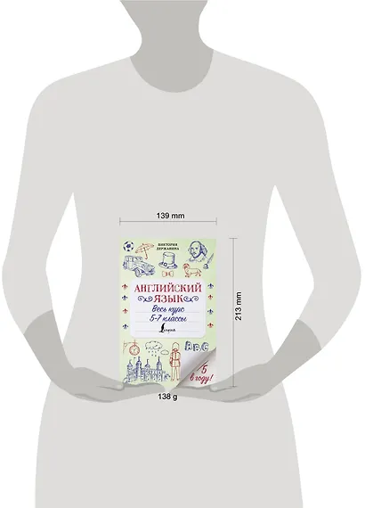Английский язык. Весь курс. 5-7 классы - фото 12