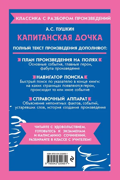 Капитанская дочка - фото 2