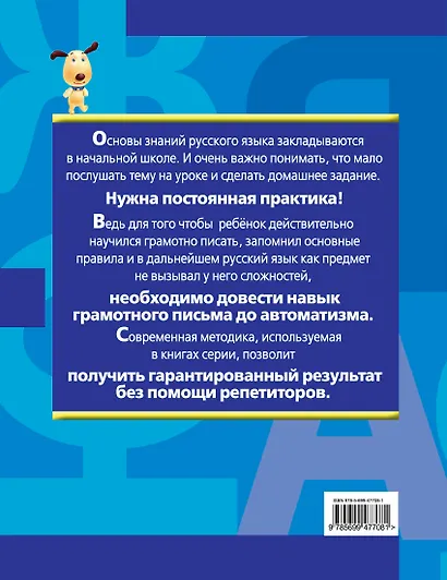 Пишем без ошибок. 2 класс - фото 2